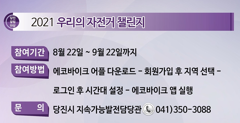 2021년 제30회 당진알림마당 홍보게시판 이미지