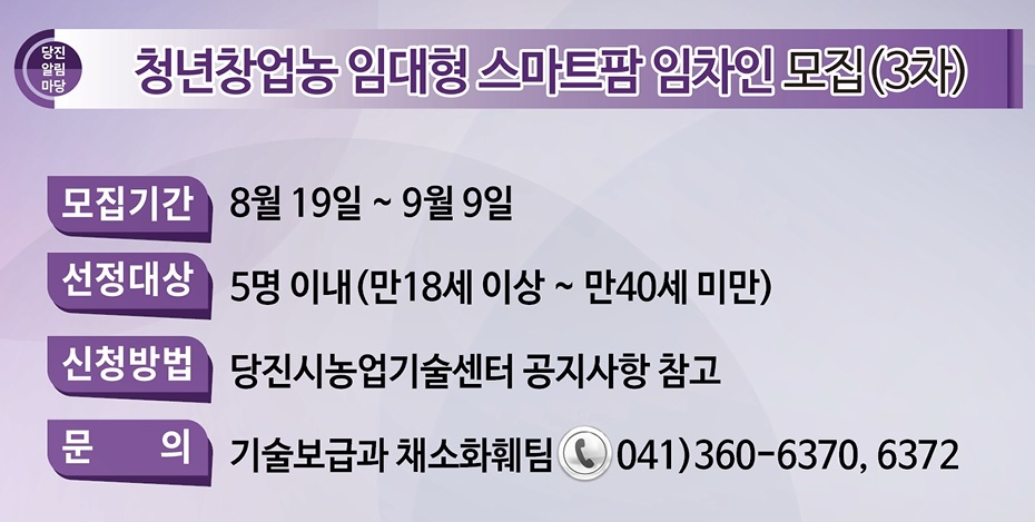 2021년 제31회 당진알림마당 홍보게시판 이미지