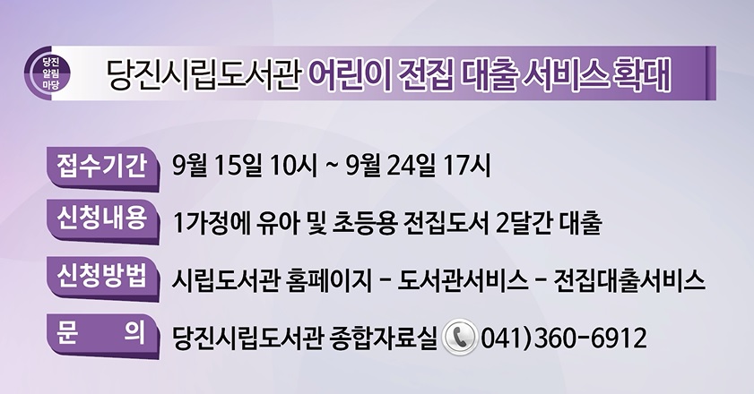 2021년 제33회 당진알림마당 홍보게시판 이미지