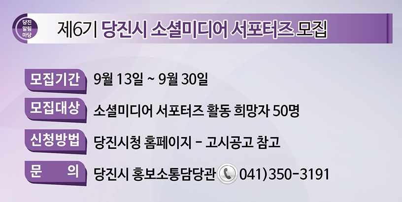 2021년 제34회 당진알림마당 홍보게시판 이미지