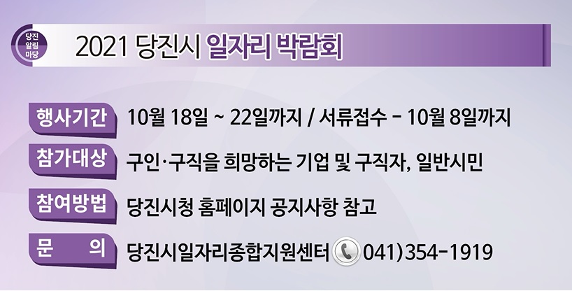 2021년 제35회 당진알림마당 홍보게시판 이미지