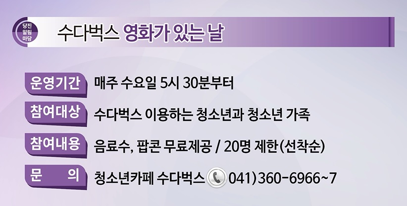 2021년 제36회 당진알림마당 홍보게시판 이미지