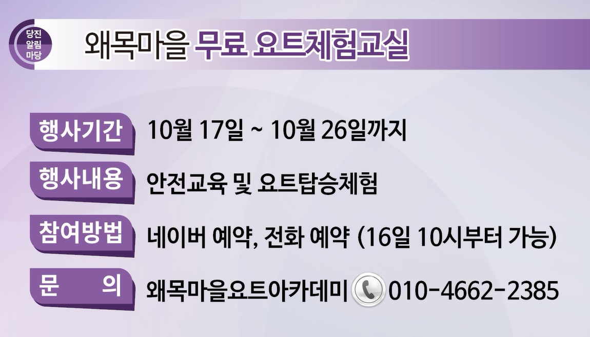 2021년 37회 당진알림마당 홍보게시판 이미지