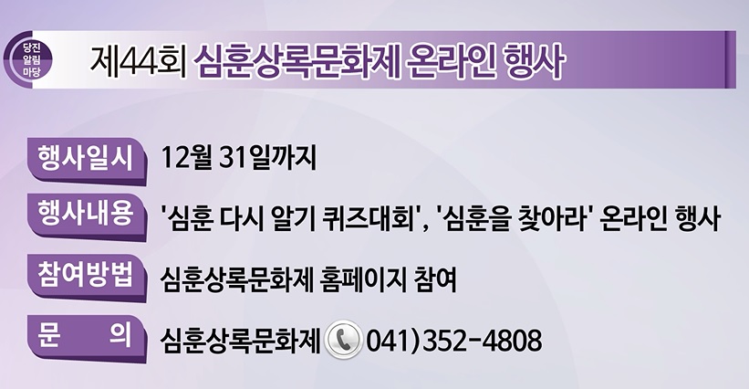 2021년 제42회 당진알림마당 홍보게시판 이미지