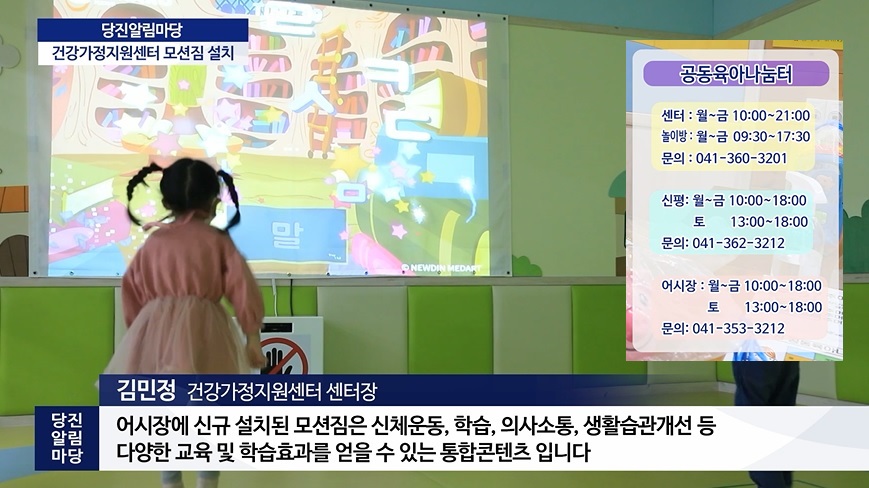 2021년 제43회 당진알림마당 공동육아나눔터(어시장 장난감 도서관 등) 이미지