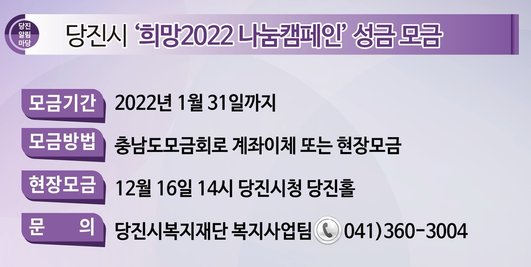 2021년 제45회 당진알림마당 홍보게시판 이미지