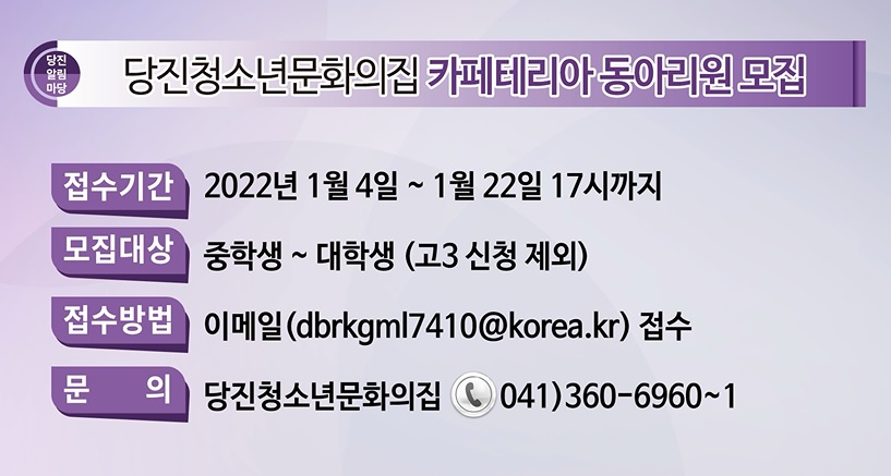 2021년 제48회 당진알림마당 홍보게시판 이미지