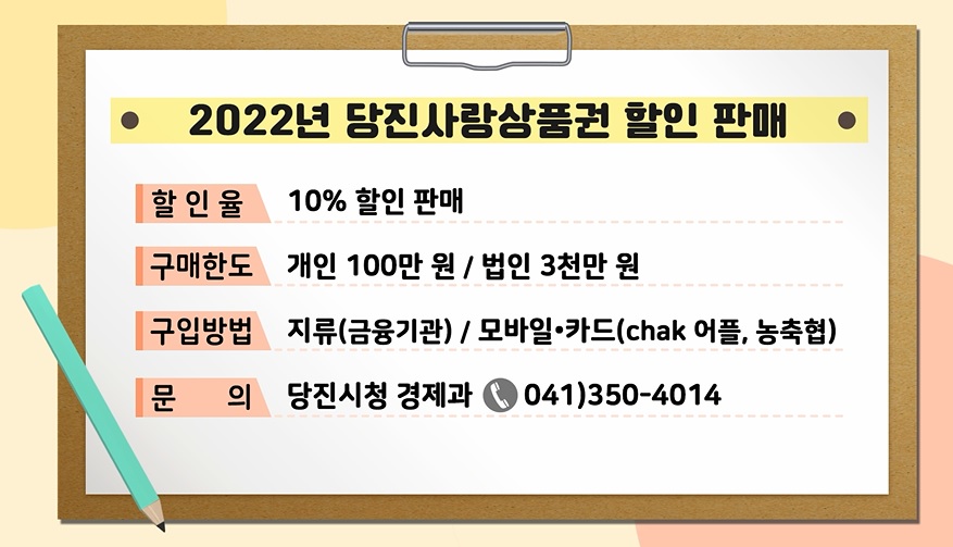 2022년 제1회 당진알림마당 홍보게시판 이미지