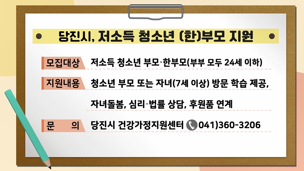 2022년 제3회 당진알림마당 홍보게시판 이미지