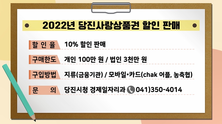 2022년 제5회 당진알림마당 홍보게시판 이미지