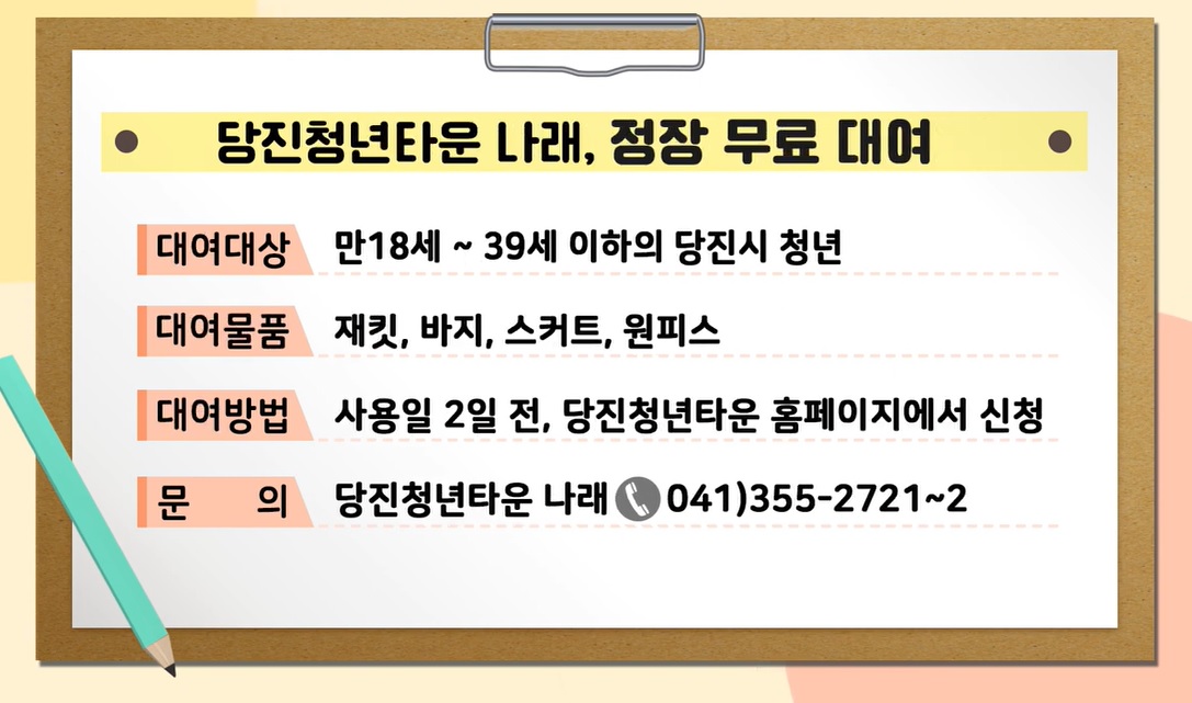 2022년 제8회 당진알림마당 홍보게시판 이미지