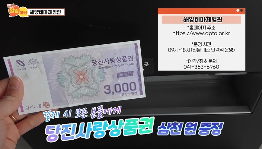 2022년 제13회 당진알림마당 '해양테마체험관을 소개합니다.!' 이미지