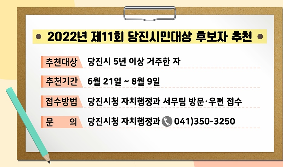 2022년 제21회 당진알림마당 홍보게시판 이미지