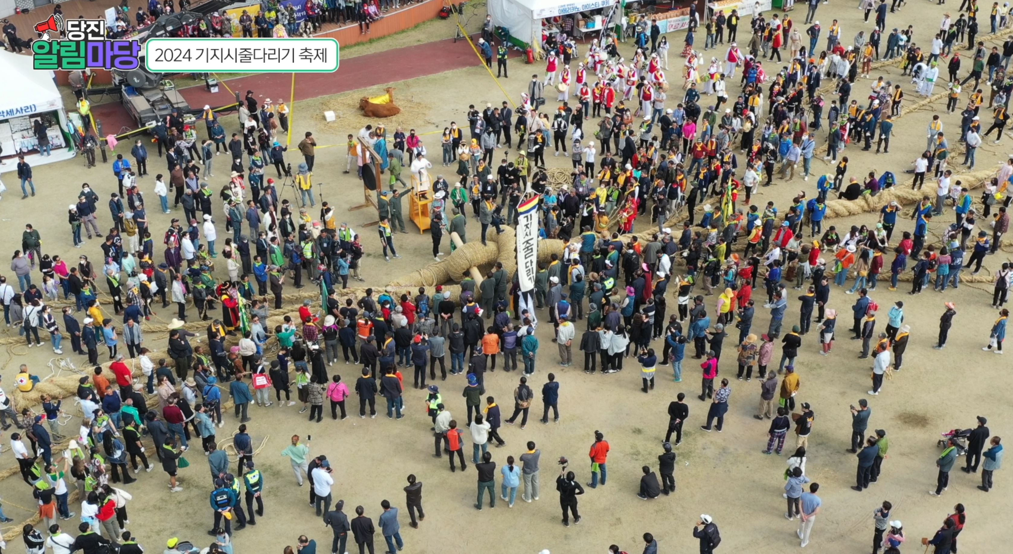 당진알림마당 9회 2024 기지시줄다리기 축제 이미지