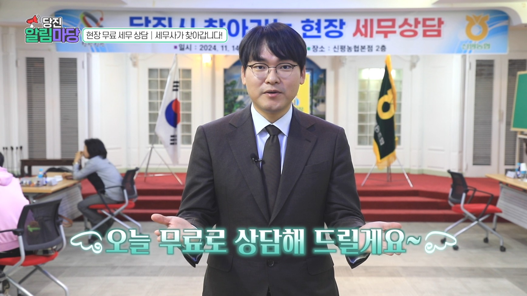 당진알림마당 45회 현장 무료 세무 상담｜세무사가 찾아갑니다! 이미지