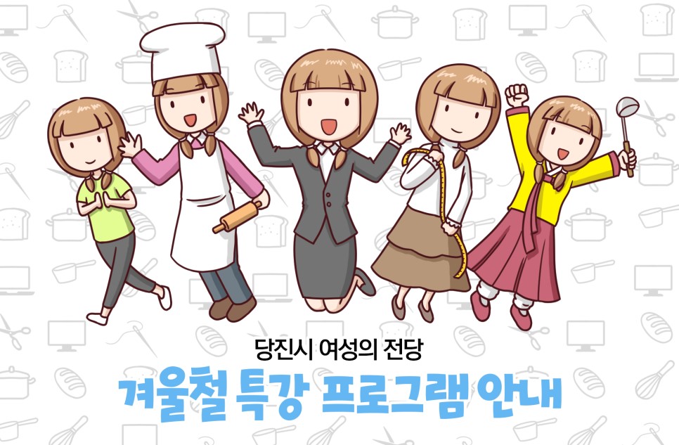 당진 여성의 전당에서 특급 강좌를 누려보세요! 이미지