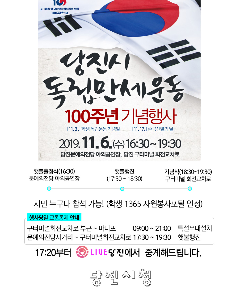 당진독립만세운동 100주년 기념 행사 안내(횃불행진 등) 이미지