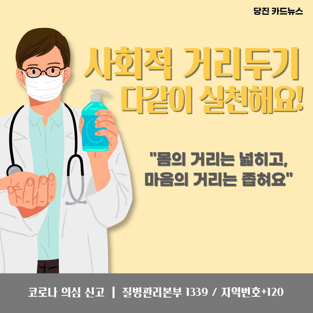 사회적 거리두기 이미지