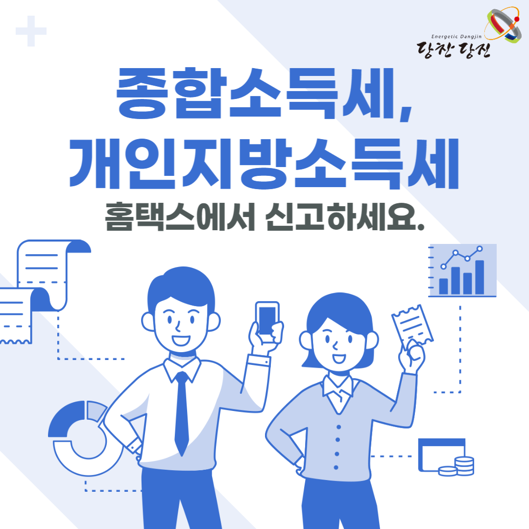 종합소득세, 개인지방소득세 이미지