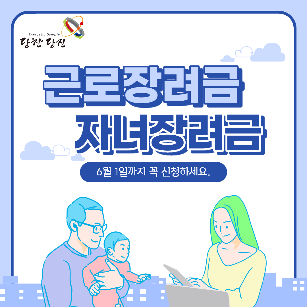 근로장려금 자녀장려금 이미지