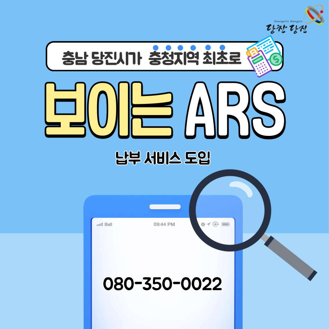 보이는 ars 세금납부 이미지