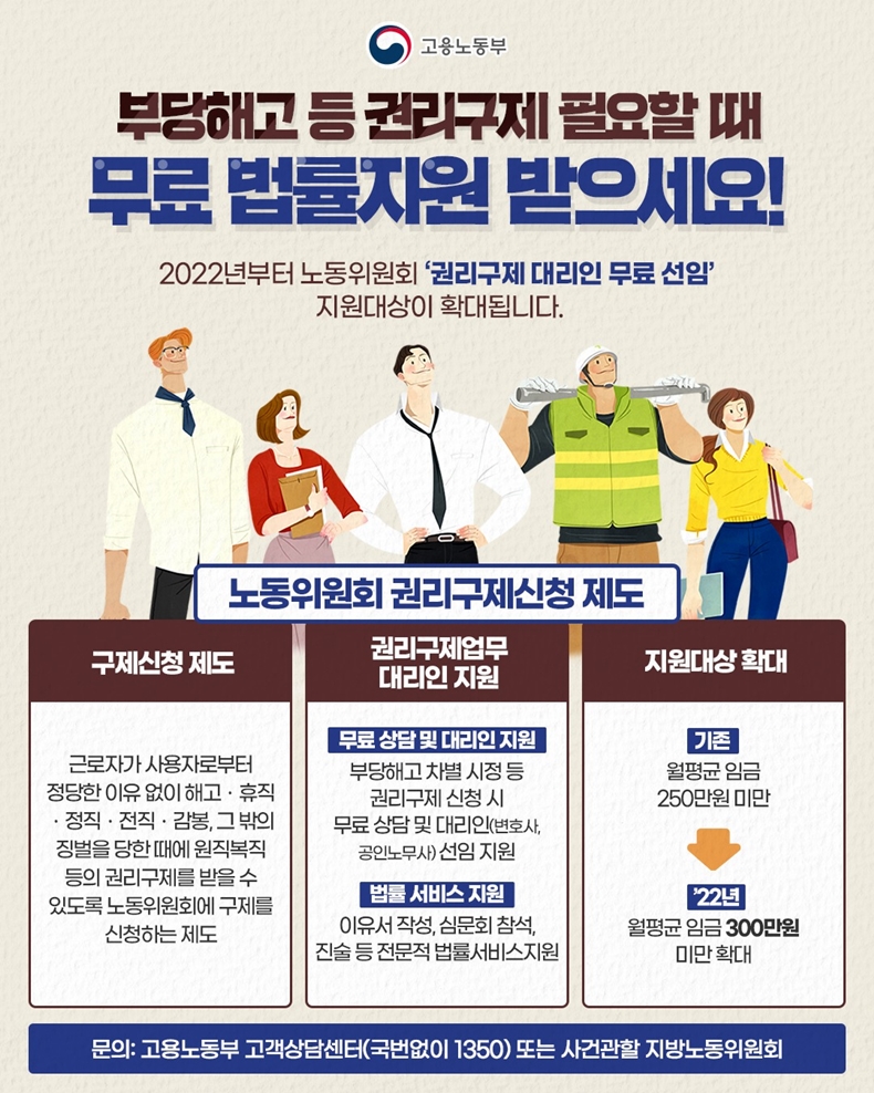 부당해고 등 권리구제 필요할 때 무료 법률지원 받으세요! 이미지