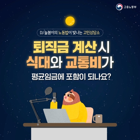 퇴직금 계산 시 식대와 교통비도 평균임금에 포함될까? 이미지