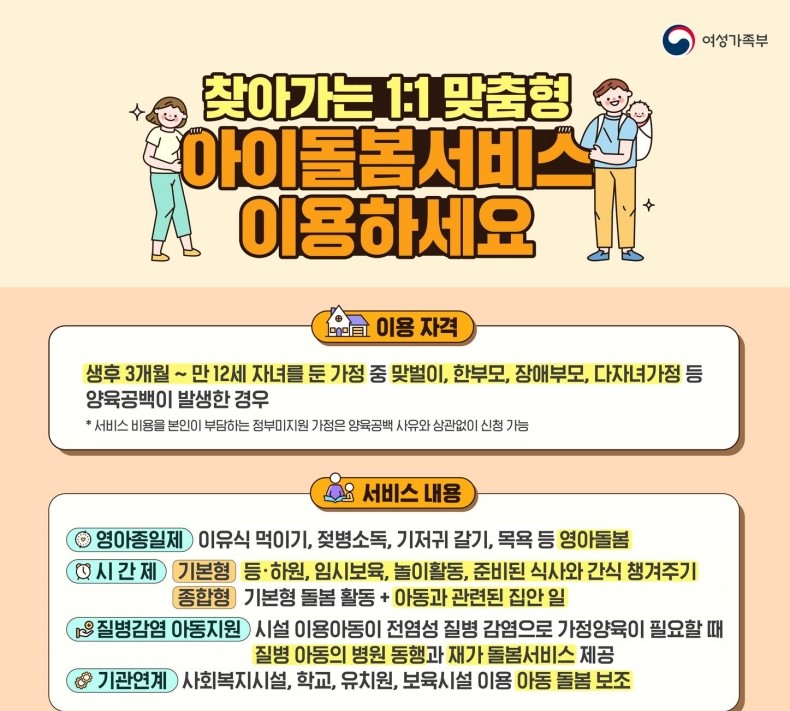 찾아가는 1:1 맞춤형 아이돌봄서비스 이용하세요! 이미지