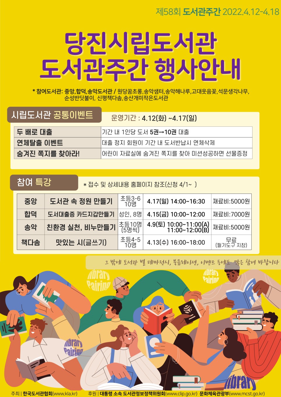 당진시립도서관 도서관 주간 행사를 안내드립니다. 이미지