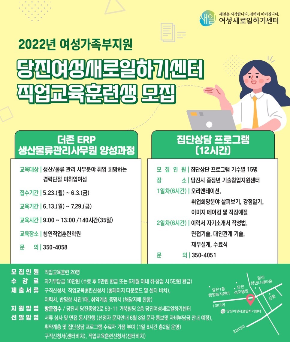 당진여성새로일하기센터 직업교육훈련생 모집 이미지