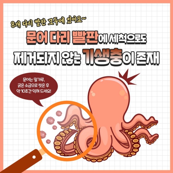 날로 먹었다가는 큰일 날 수 있는 수산물! 이미지