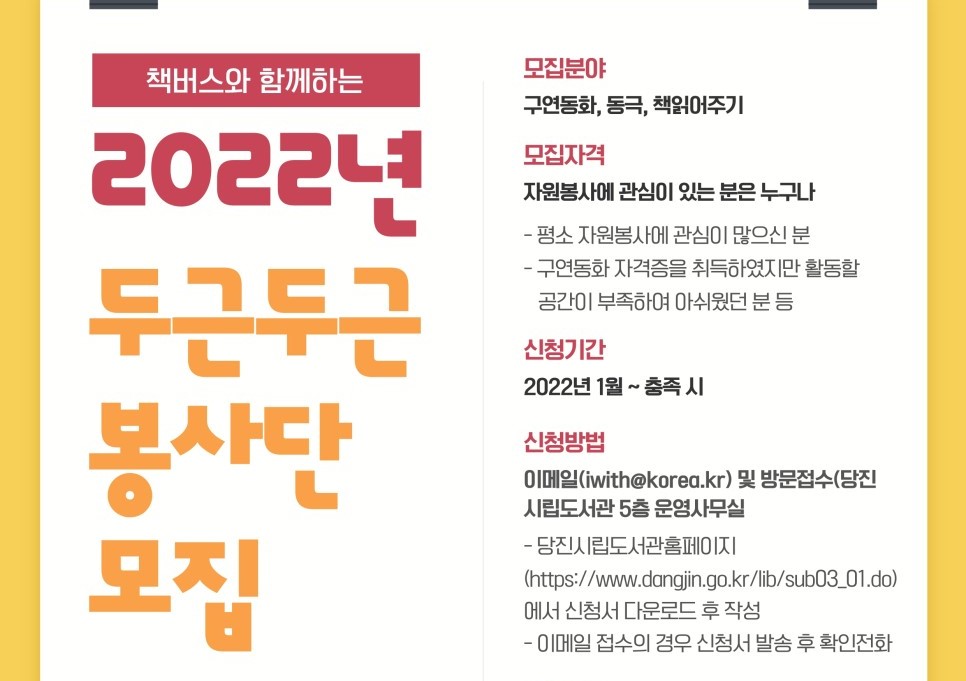 책버스와 함께하는 2022년 두근두근 봉사단을 모집합니다! 이미지