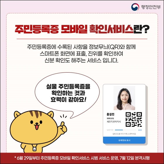 이제 주민등록증도 스마트폰에서 꺼내세요! 이미지