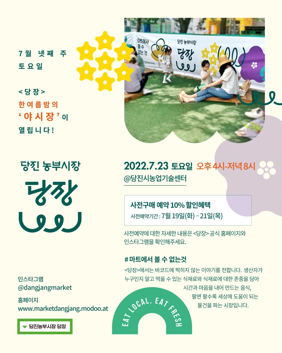 7월 넷째 주 토요일! 당진 농부시장 '당장', 한여름밤의 야시장으로! 이미지