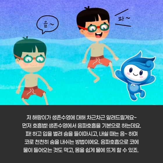 물에 빠져도 ‘생존수영’만 알면 안심! 이미지