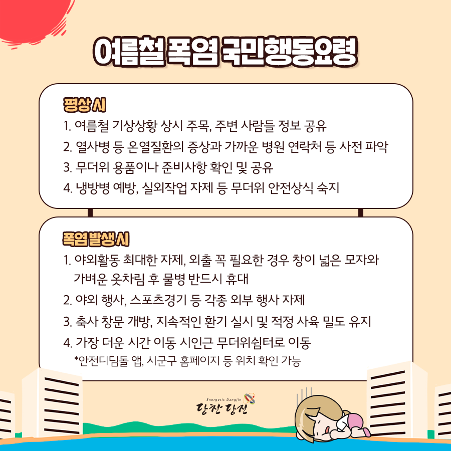 여름철 폭염 국민행동요령을 알려드립니다! 이미지