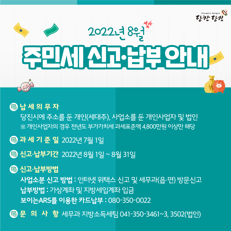 2022년 8월 주민세 신고·납부하세요! 이미지