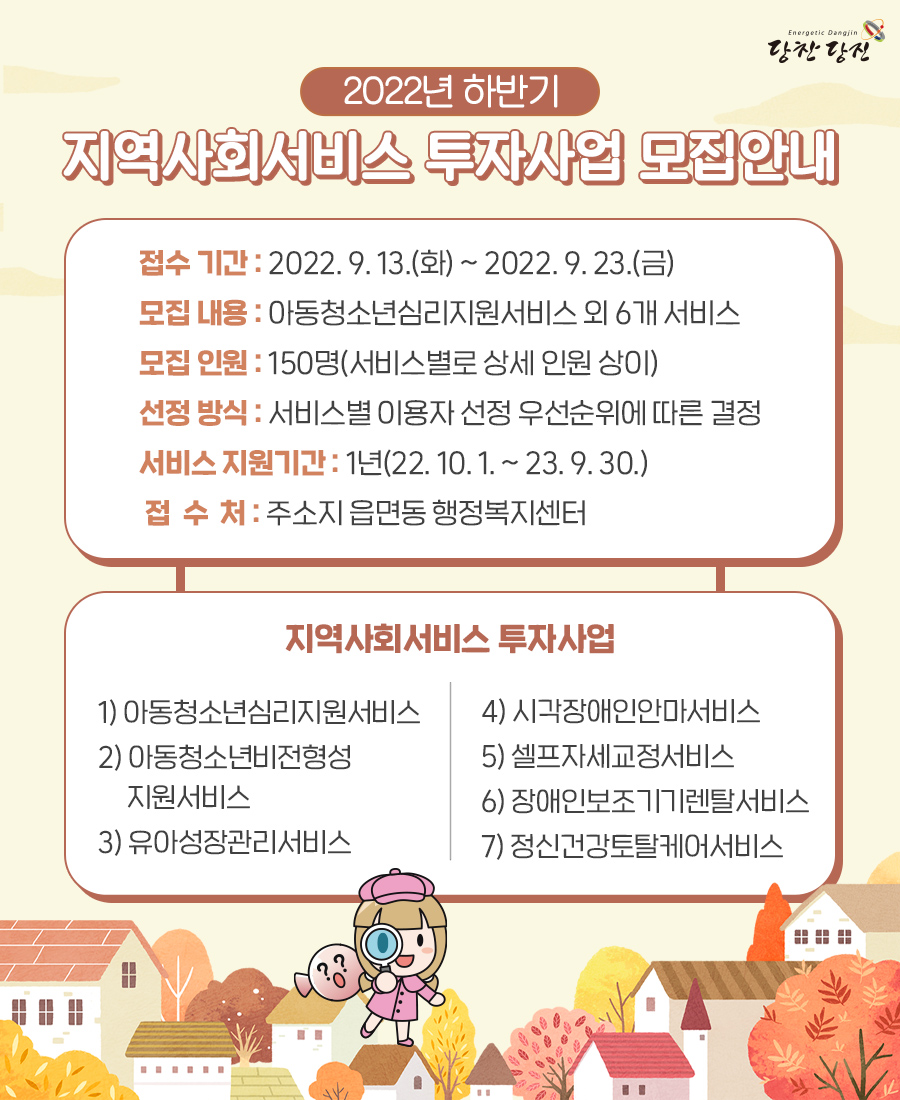 2022년 하반기 지역사회서비스 투자사업 모집안내 이미지