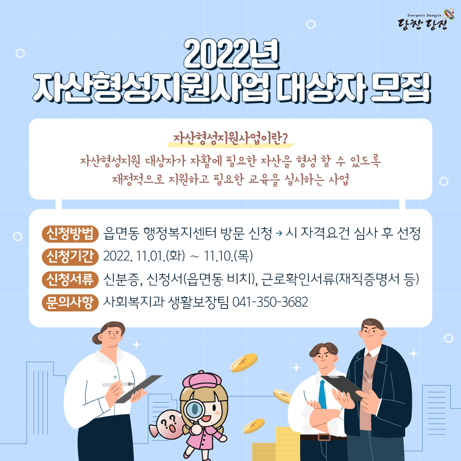 2022년 자산형성지원사업 대상자 모집 이미지