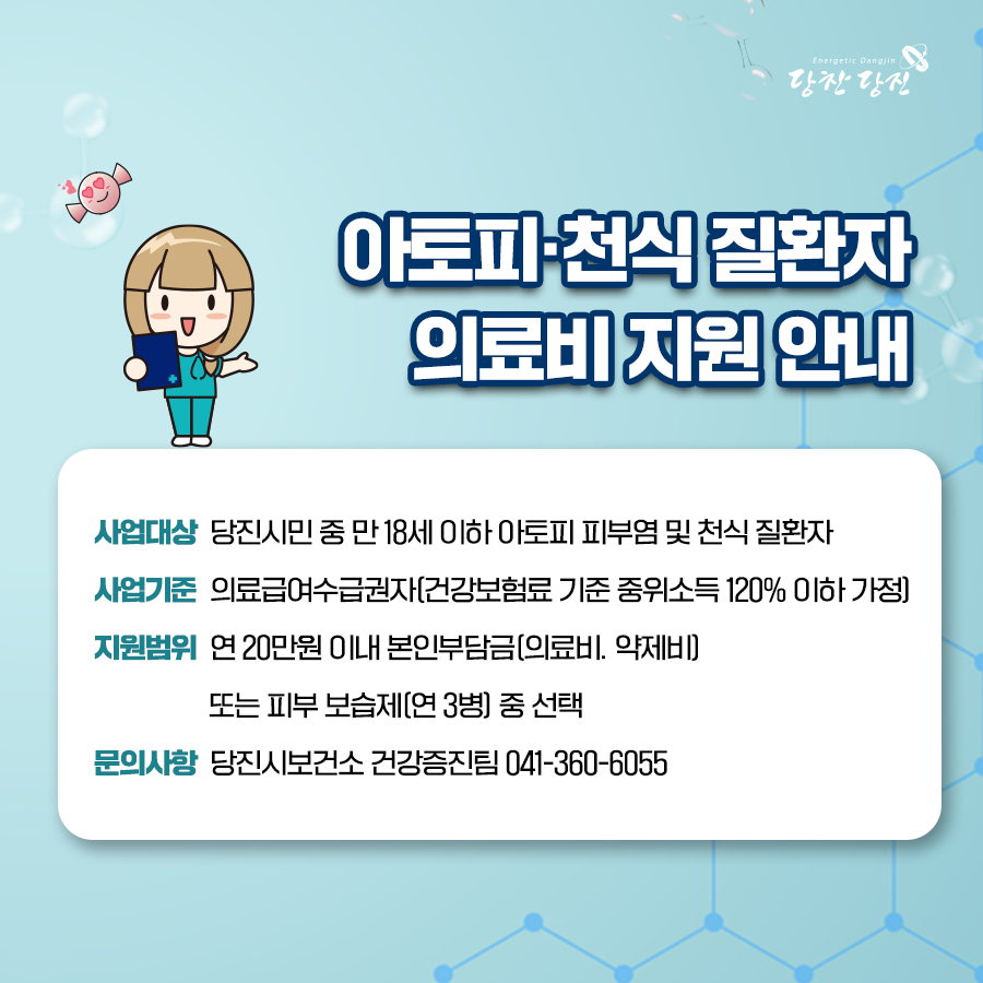 아토피·천식 질환자 의료비 지원 안내 이미지