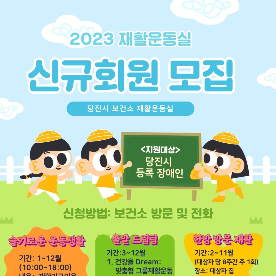 2023 재활운동실 신규회원 모집! 이미지