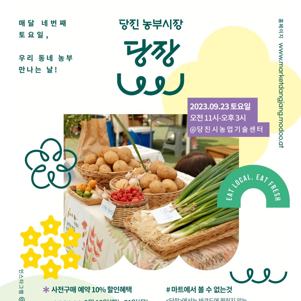 '당진농부시장, 당장' 9월 23일 토요일 운영안내 이미지