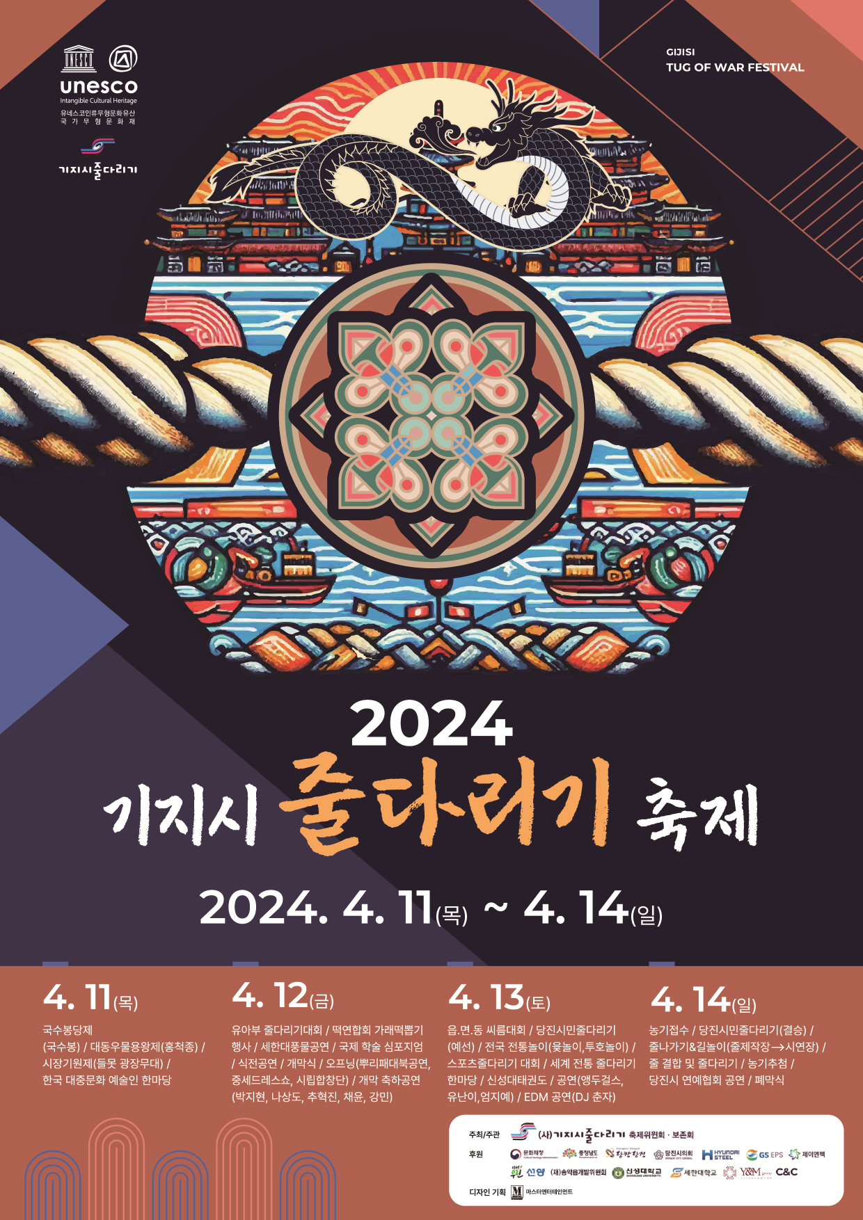 당진의 즐거운 축제! 2024 기지시 줄다리기 축제 안내 이미지