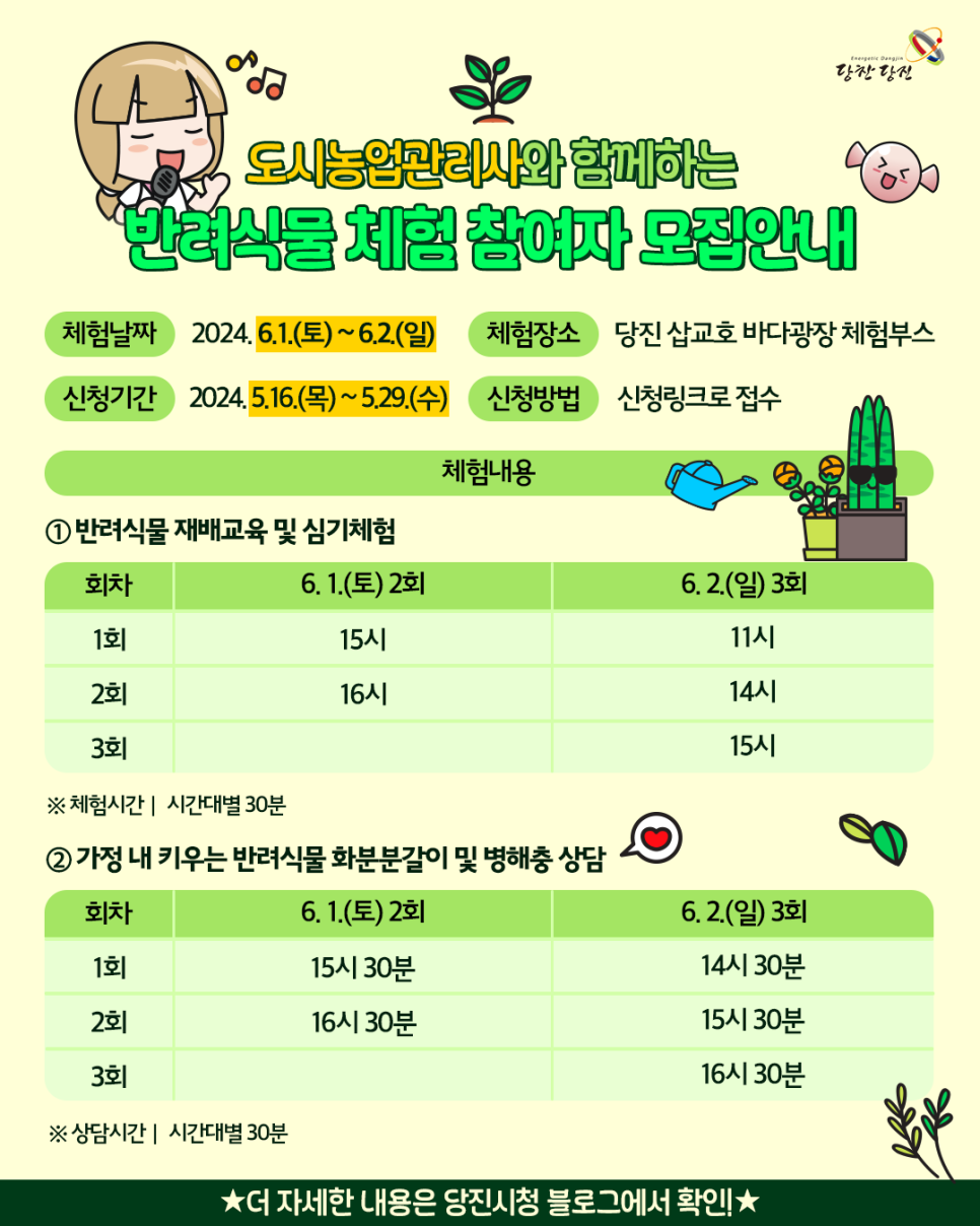 도시농업관리사와 함께하는 반려식물 체험 참여자 모집안내 이미지