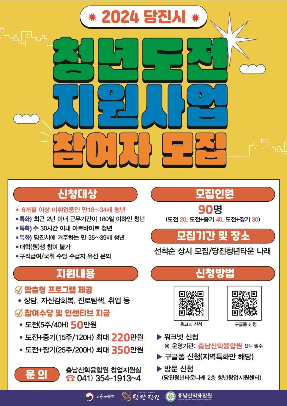 2024년 청년도전지원사업 참여자 모집 이미지