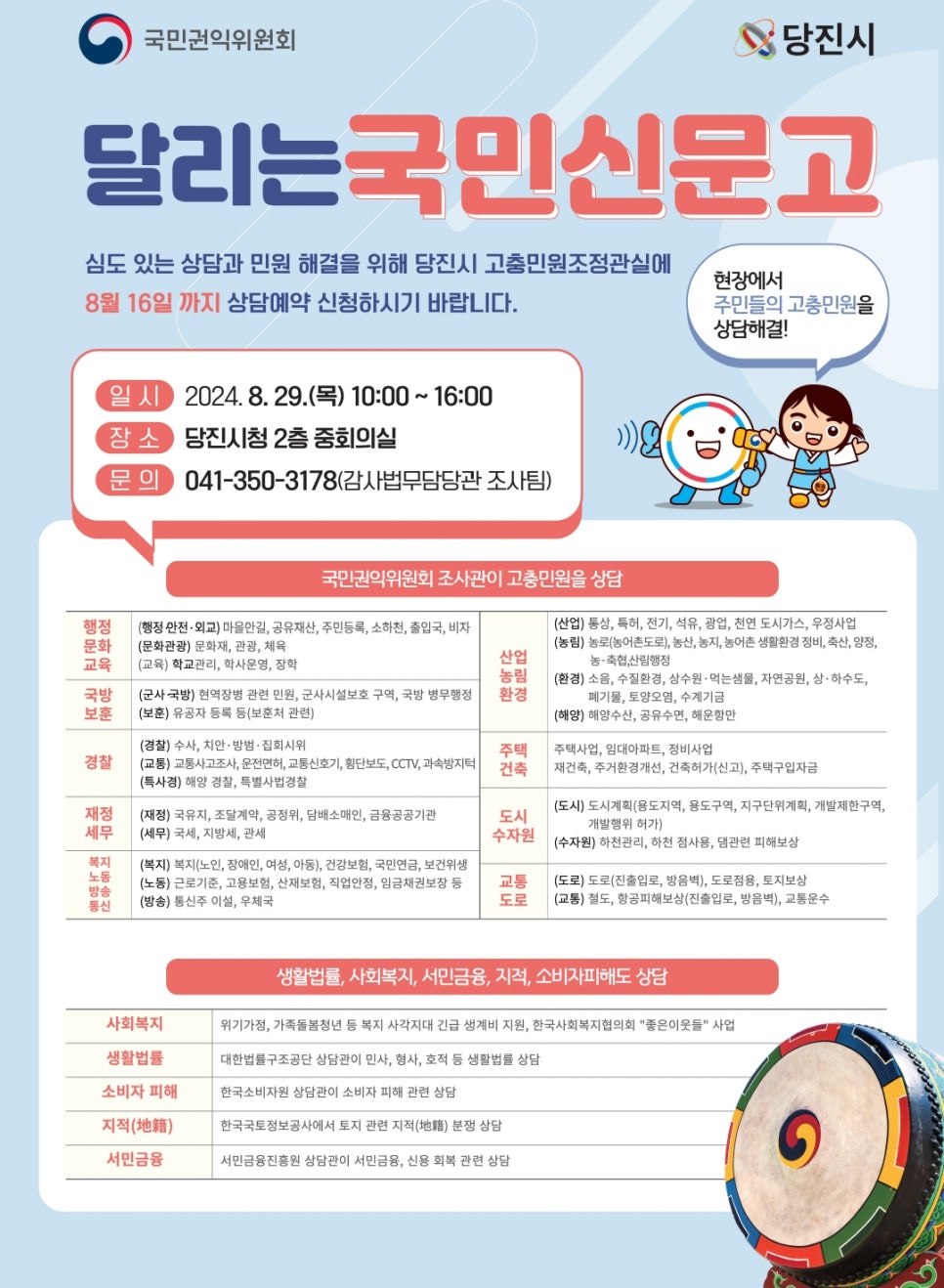 심도 있는 상담과 민원 해결! 달리는 국민신문고 이미지