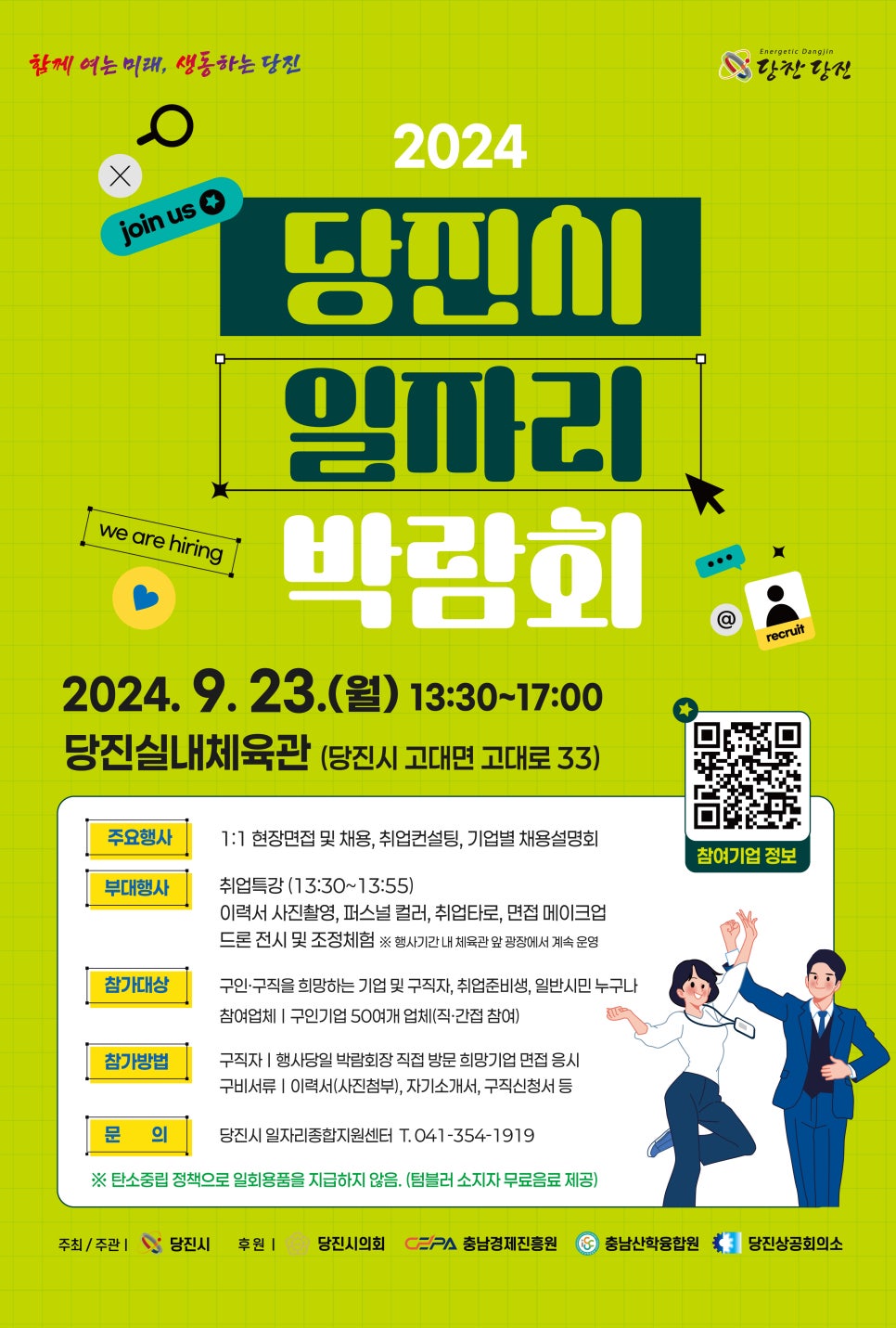2024 당진시 일자리 박람회 이미지