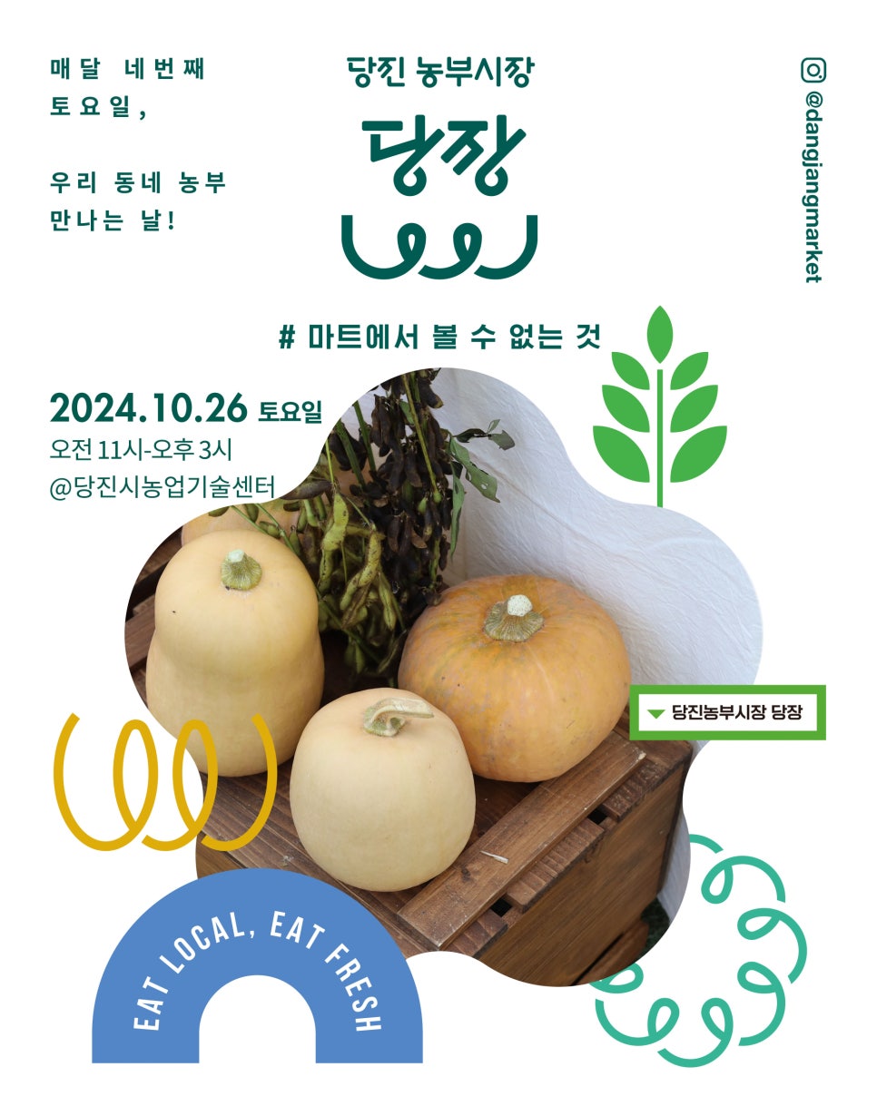 매달 네번째 토요일, 동네 농부 만나는 날! 당진 농부시장, 당장 이미지