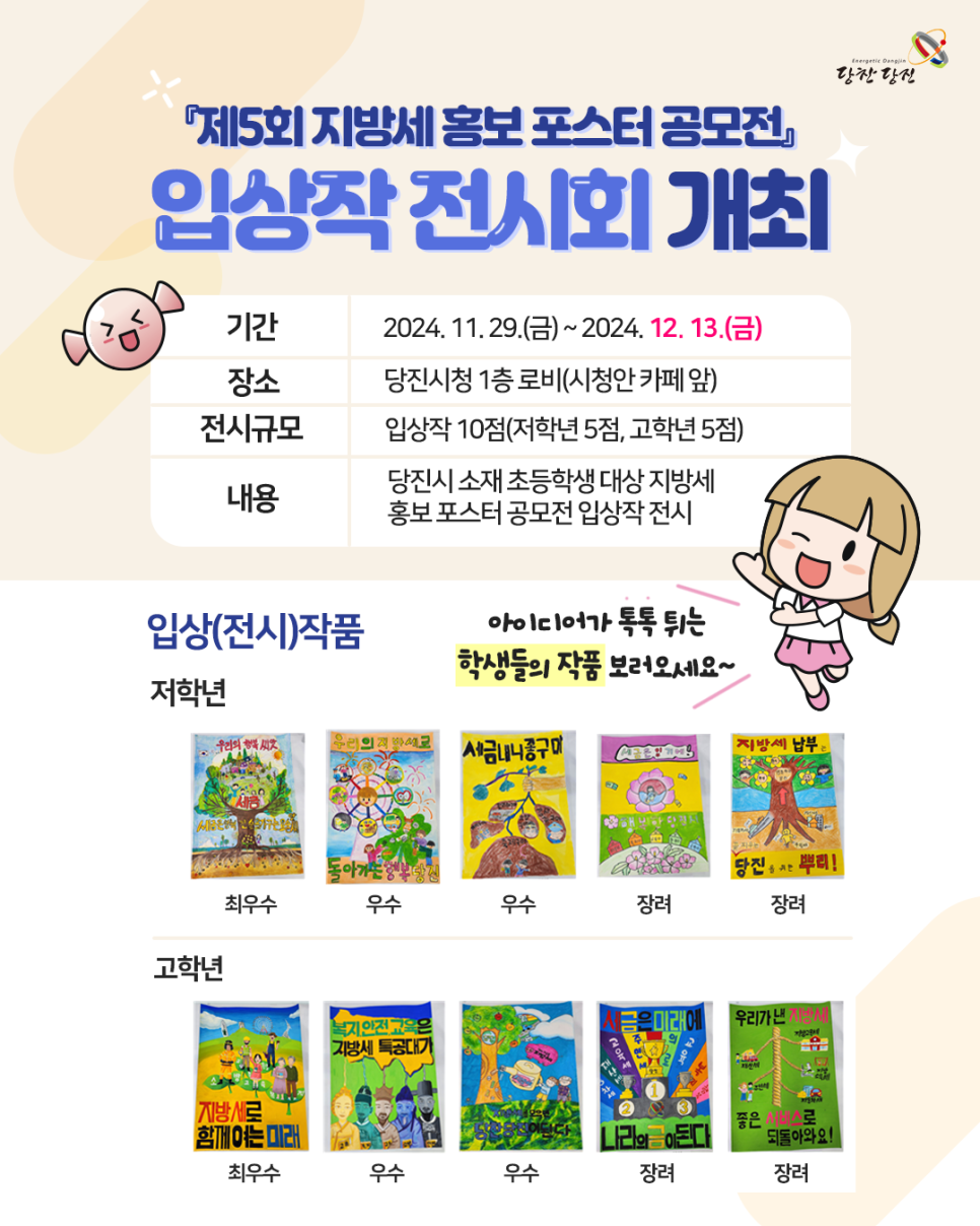 『제5회 지방세 홍보 포스터 공모전』입상작 전시회 개최 이미지