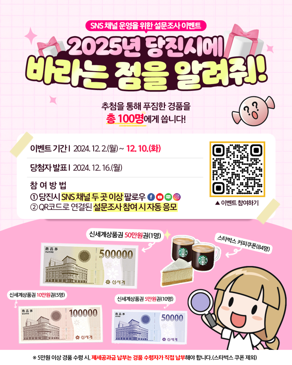SNS 채널 운영을 위한 설문조사 이벤트! 2025 당진시에 바라는 점을 알려줘! 이미지